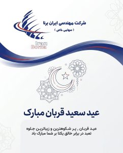 عید سعید قربان مبارک