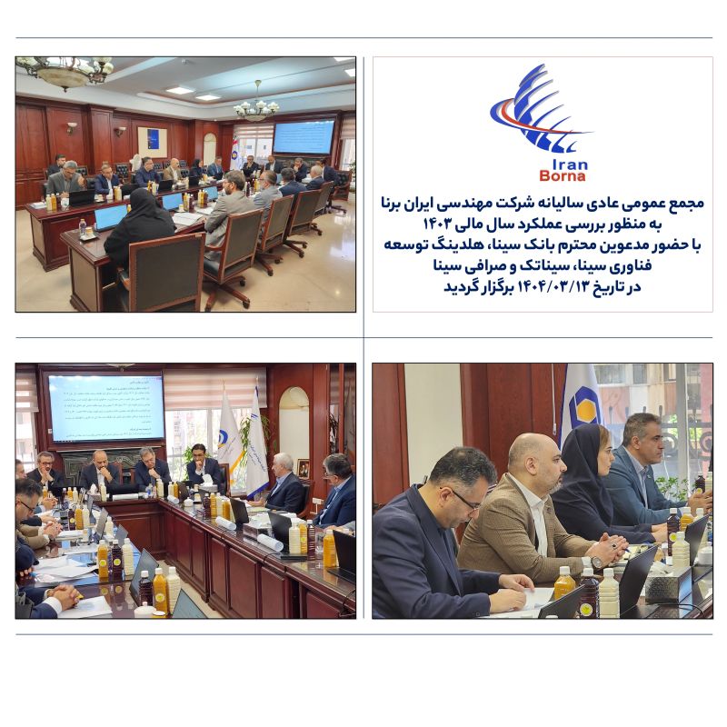 تصویر مجمع عمومی ۱۴۰۳