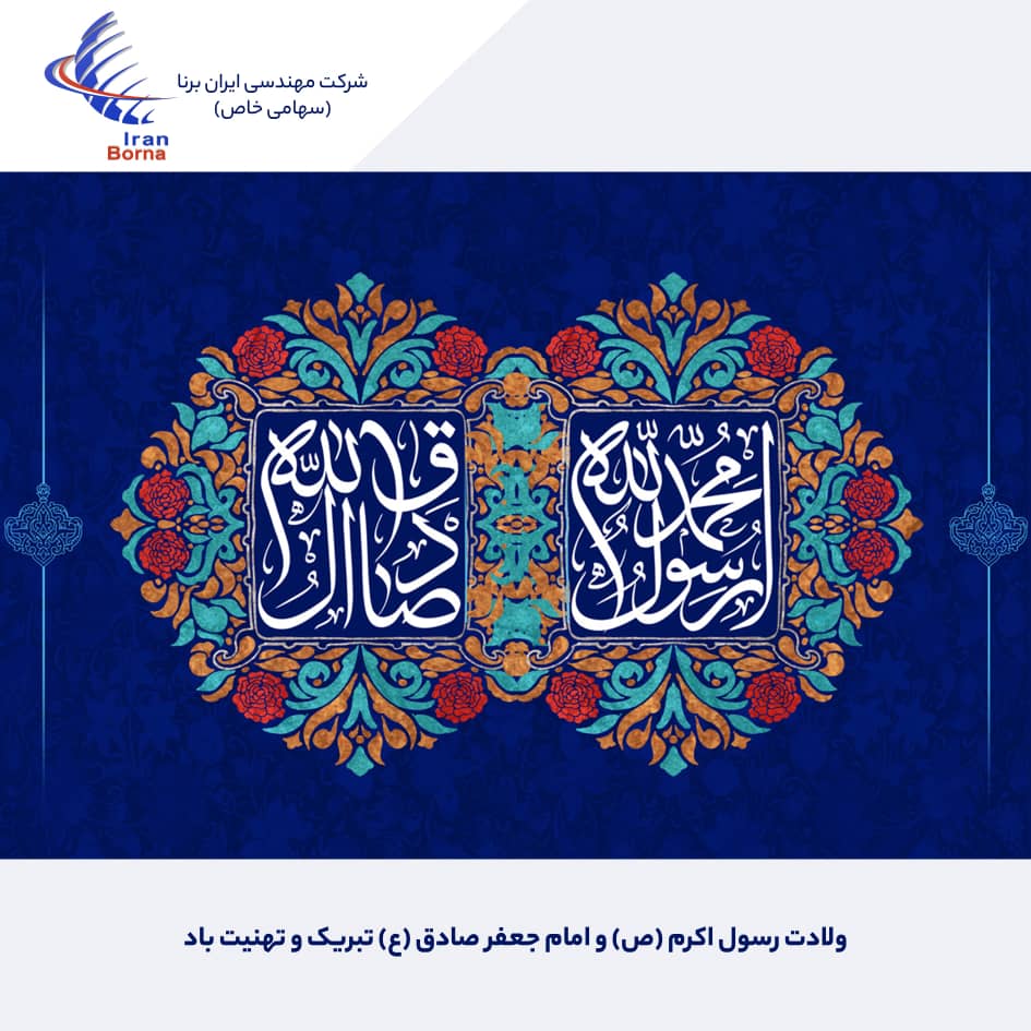 ولادت پیامبر و امام صادق